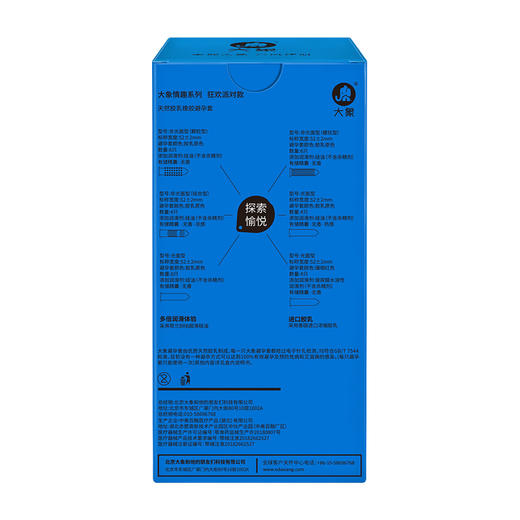 大象情趣系列狂欢派对避孕套 商品图2