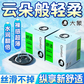 大象超薄情趣系列舒适避孕套