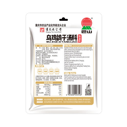 乌鸡鸽子汤116g 商品图5