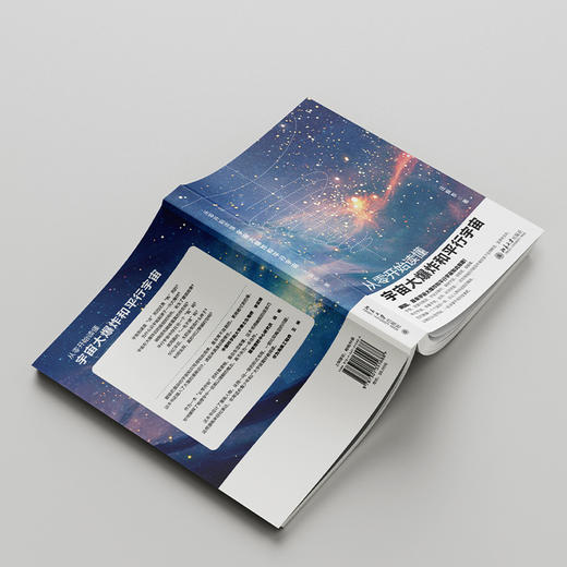 从零开始读懂宇宙大爆炸和平行宇宙 汪振东 著 北京大学出版社 商品图3