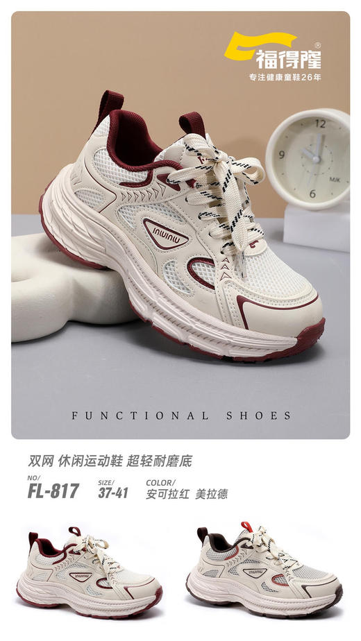 福得隆双网817  37-41码 商品图0