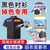 衬衫掉色恢复剂衣服旧衣翻新温和补色増艳颜色发白褪色修复还原剂 商品缩略图1