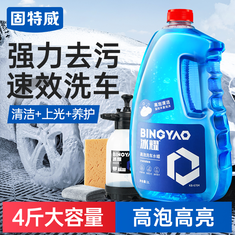 固特威冰耀洗车水蜡液高泡沫黑白汽车专用强力去污清洗剂泡沫液