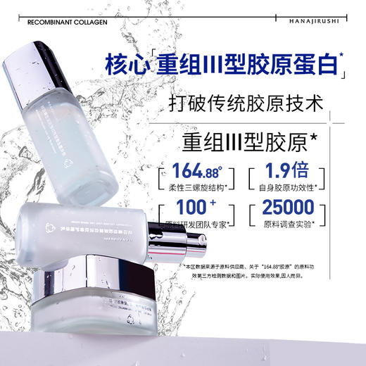 花印重组胶原蛋白淡纹修护精华套装(水100ml+乳100g+精华液40ml+面霜30g+眼霜30g) 赠送同款水乳40ml+氨基酸洁面60g （电商版） 商品图4