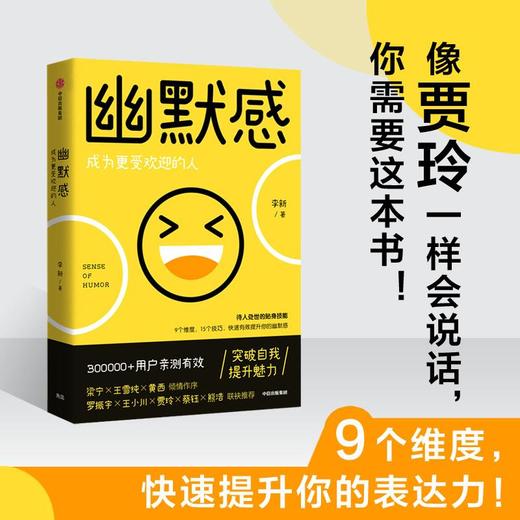 幽默感：成为更受欢迎的人 商品图1
