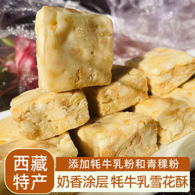 牦牛牧家牦牛乳雪花酥200g原味/蓝莓/草莓/酸奶四种口味可选四川成都发货
