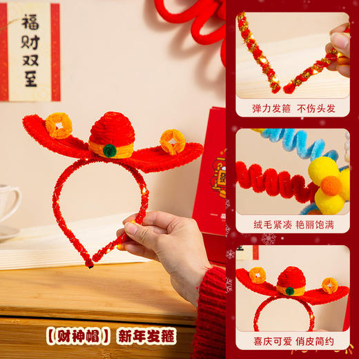 【New Year~红色系喜庆彩灯发箍】2025新年装饰拍照道具 diy扭扭棒发箍 蛇年过年儿童小礼物 年货礼品-QQ 商品图8