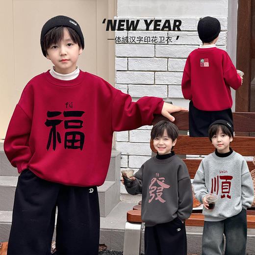 【蛇来运转 59.9元起任选2件】儿童喜庆加厚一体绒卫衣  中国红喜庆拜年服 商品图6