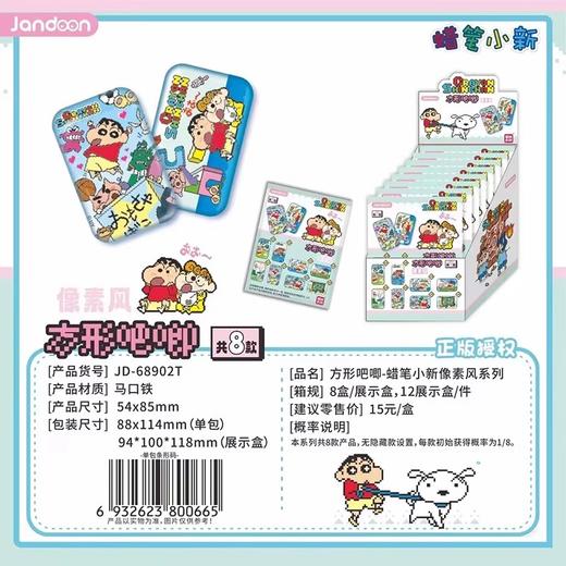 简动文创 蜡笔小新 像素风 方形吧唧 徽章 8包/盒 国谷 商品图0