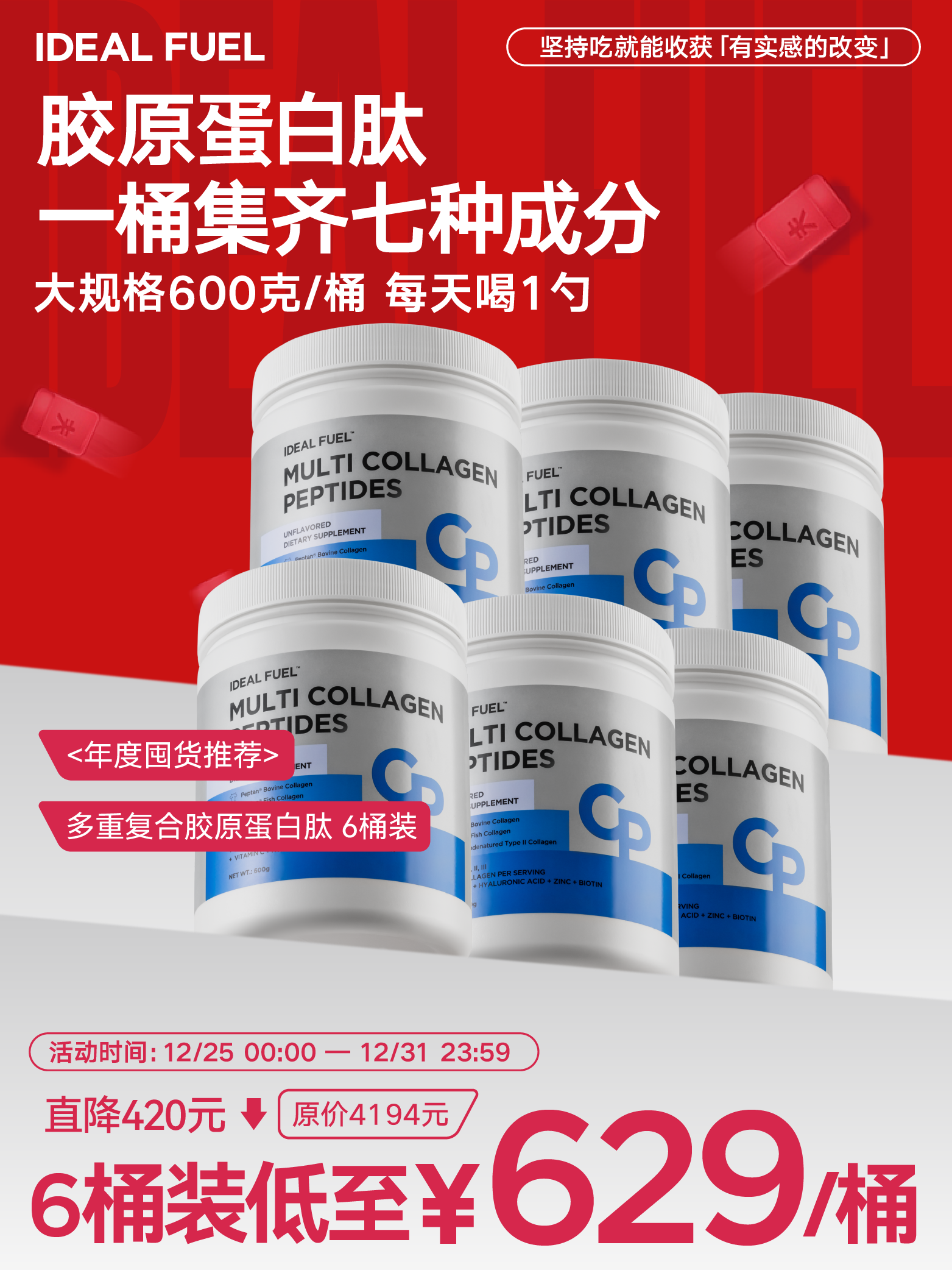 【预售12月31日前发货】IDEAL FUEL 多重复合胶原蛋白肽600g/桶 大规格（跨境海淘商品不支持7天无理由退换）