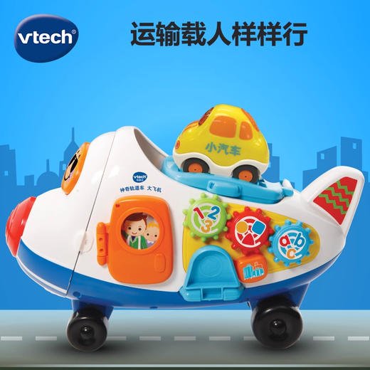 VTech伟易达 神奇轨道车大飞机 轨道小汽车男孩玩具模型益智玩具 1-6岁 商品图2