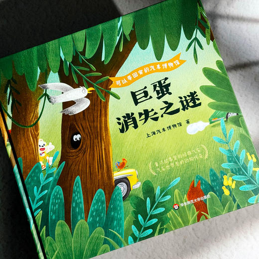 可以带回家的汽车博物馆 巨蛋消失之谜 上海汽车博物馆 儿童绘本 商品图4