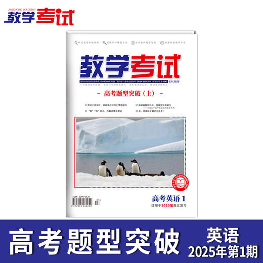 2025 教学考试杂志第1期 语文 数学 英语 物理 化学 生物  政治 地理 历史 商品图7
