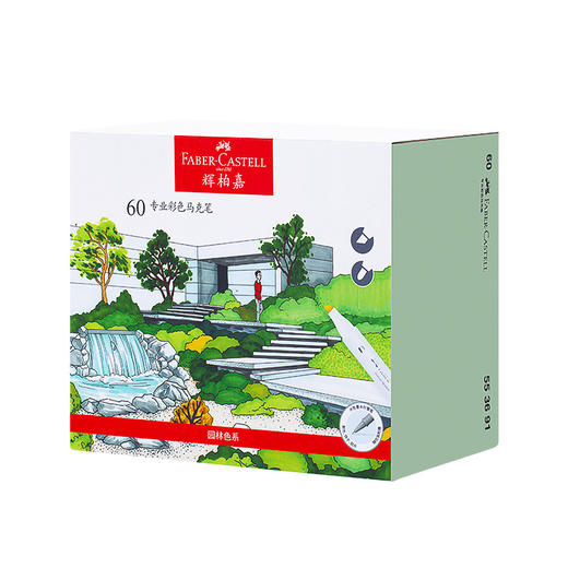 【福利购2026】德国辉柏嘉 红系列 专业马克笔 60色【园林色】 商品图0