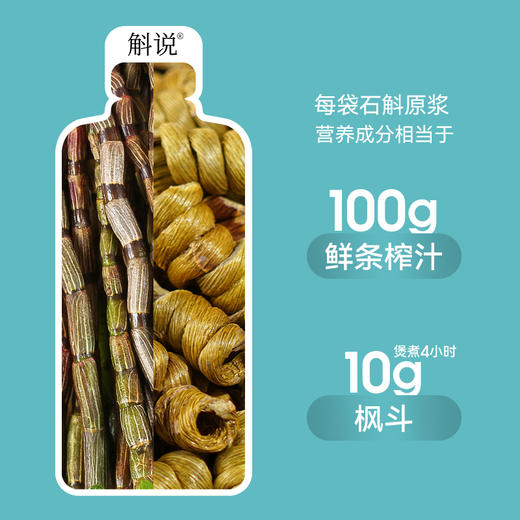 斛说紫皮石斛原浆饮300ml(30ml*10袋） 商品图2