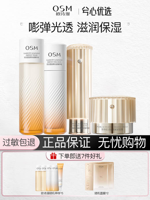 欧诗漫珍珠肌活赋源系列（小橘灯） 商品图0