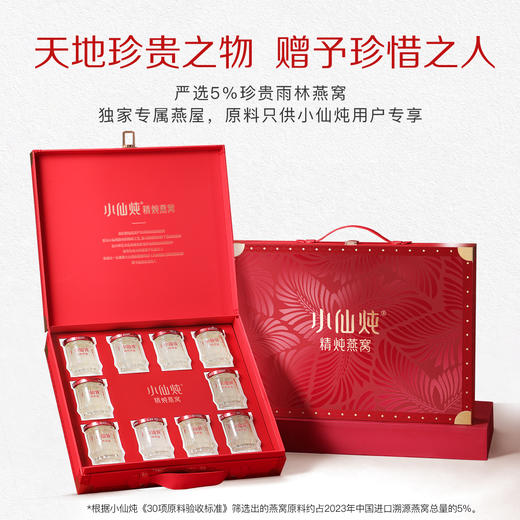 小仙炖精炖燕窝经典礼盒45g*10瓶 低糖/无糖款 商品图3