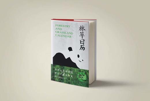 ①林草日历套盒（含旗舰物种书签5个，阅读书架1个，日历1本） ② 林草日历单册 商品图2