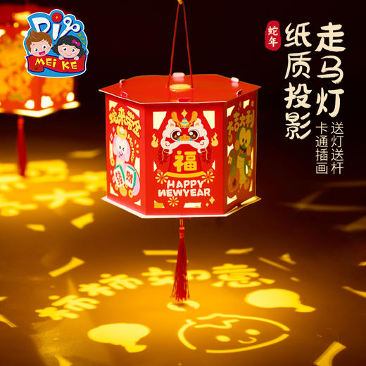 过新年春节元旦蛇年纸质投影走马灯手工diy儿童材料包幼儿园灯笼 商品图4