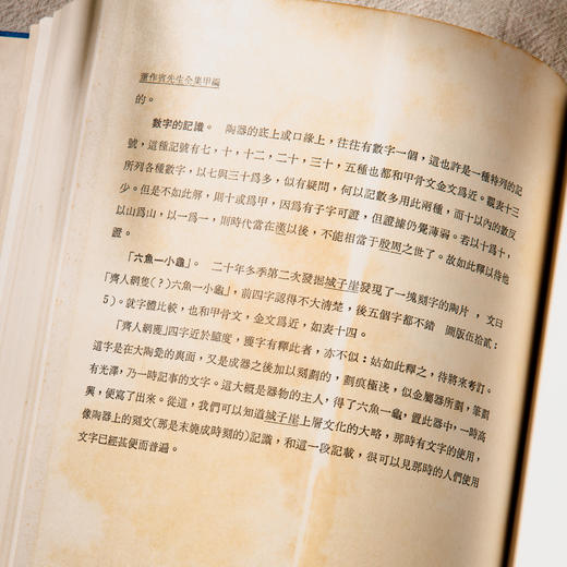 【绝版好书】《董作宾先生全集》全十二册，16开精装，1977年艺文印书馆 商品图13