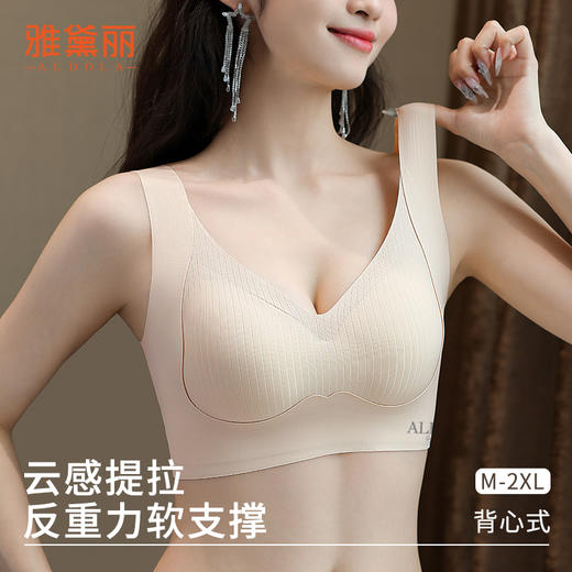 雅黛丽内衣女小胸薄款透气无痕文胸软支撑聚拢防下垂背心式胸罩女 商品图1