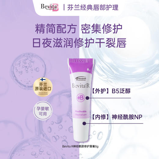 芬兰Orion Bevita国民品牌/持久滋润/温和护唇/富含VB5神经酰胺/便携卫生保湿修护润唇膏 8g/支 商品图5