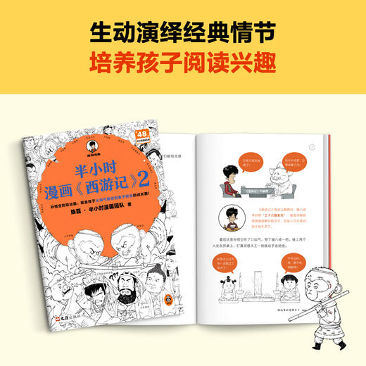 半小时漫画四大名著 全8册（孩子一看就爱上四大名著） 混子哥 商品图2
