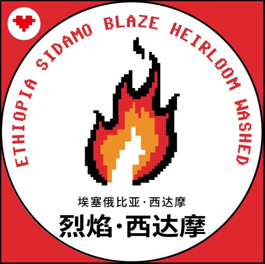 埃塞俄比亚·西达摩·烈焰·水洗 深烘焙 250g 商品图0