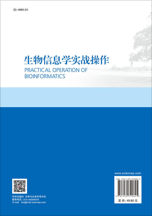 [按需印刷]生物信息学实战操作 商品图1