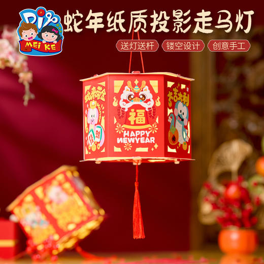 过新年春节元旦蛇年纸质投影走马灯手工diy儿童材料包幼儿园灯笼 商品图1