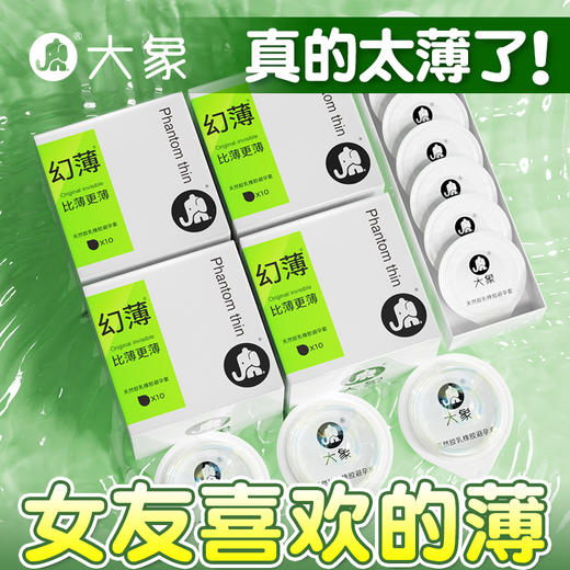 大象 幻薄避孕套 商品图0