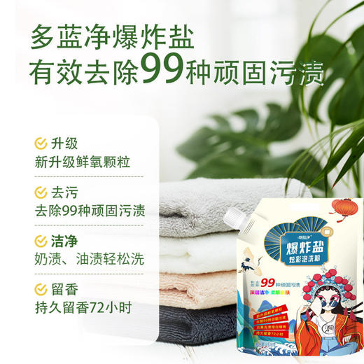 「6.9元包邮！炫彩泡洗粉」爆炸盐炫彩泡洗粉活氧酵素泡洗粉洗衣洗鞋去渍洗衣粉洗衣居家日用 商品图1