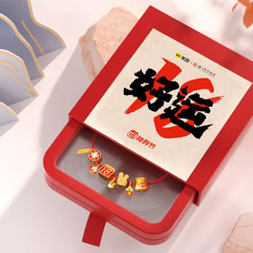 神券节好运手串