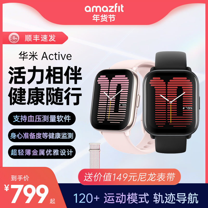 华米 Active  42mm 身心准备度等健康监测 蓝牙通话 音乐播放