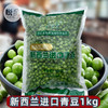 山大王速冻青豆1kg新鲜新西兰甜青豆山大王鲜豌豆甜豆新鲜青豆粒甜豌豆粒青碗豆鲜 商品缩略图0