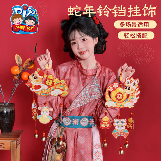 新年春节元旦蛇年铃铛挂饰手工diy儿童制作材料包幼儿园装饰挂件 商品图2