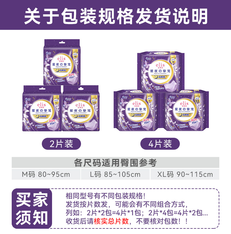 elis爱璐茜卫生巾安睡裤夜睡裤安心裤