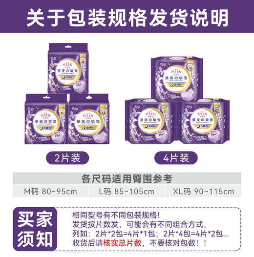 elis爱璐茜卫生巾安睡裤夜睡裤安心裤 商品图0