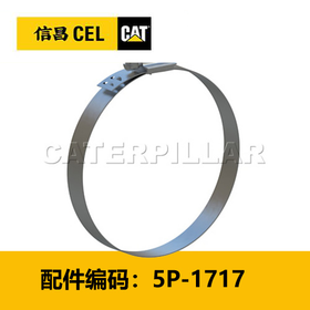 卡箍（5P1717）
