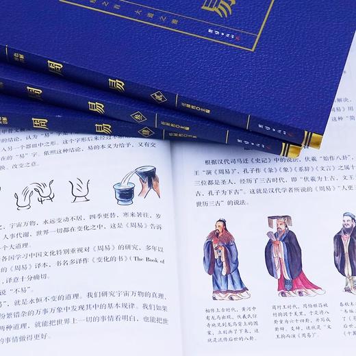 【新版发货】《彩色图解周易》 商品图1