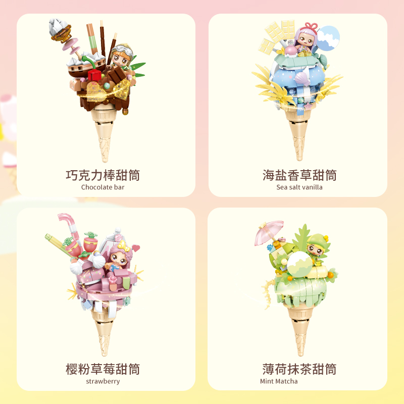 【特惠福利】糖果星球甜筒