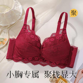 【小胸专属 聚拢显大】时尚蕾丝红色内衣女高弹收副乳无钢圈文胸花影悠悠