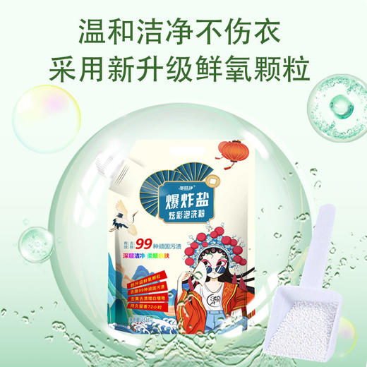 「6.9元包邮！炫彩泡洗粉」爆炸盐炫彩泡洗粉活氧酵素泡洗粉洗衣洗鞋去渍洗衣粉洗衣居家日用 商品图2