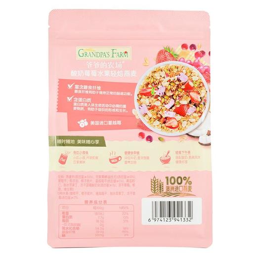 爷爷的农场酸奶莓莓水果轻焙燕麦350g 商品图1