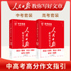【小学生版】2025人民日报教你写好文章：素材与金句+技法与指导 商品缩略图4