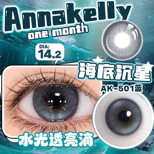 Annakelly·月抛合集  66一副 108两副 208四副 「夏日高光瞳色」既可混血辣妹风又能可爱漫画风！ 国产0-1000度<一副两片> 商品图3