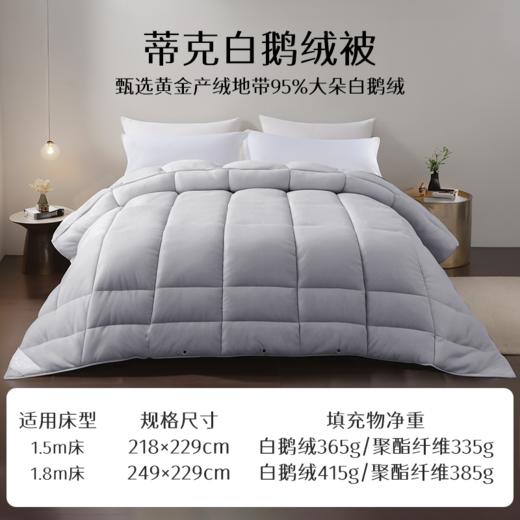 雅芳婷蒂克白鹅绒被蓄热保暖冬季被子被芯鹅绒冬被分区锁温羽绒被 商品图5