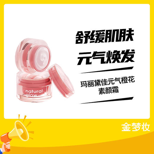 玛丽黛佳元气橙花素颜霜 商品图0