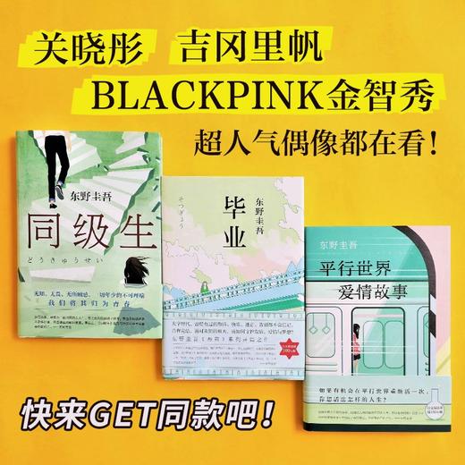 东野圭吾青春三部曲（全3册） 商品图2