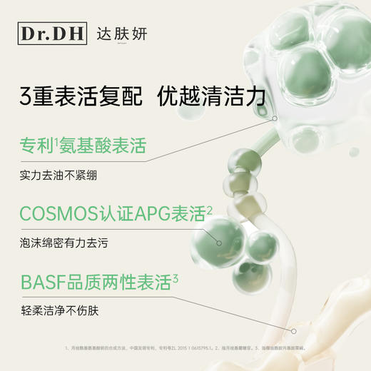 2支装【温和净澈体系，0皂基成分添加】达肤妍臻研净澈洁面膏，油敏清洁，绵密泡泡净润洁颜 商品图1